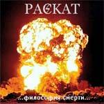Raskat : Philosophy of Death Raskat : Philosophy of Death